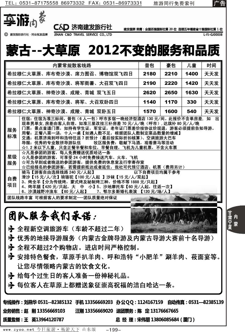 199p济南建发—内蒙古专线