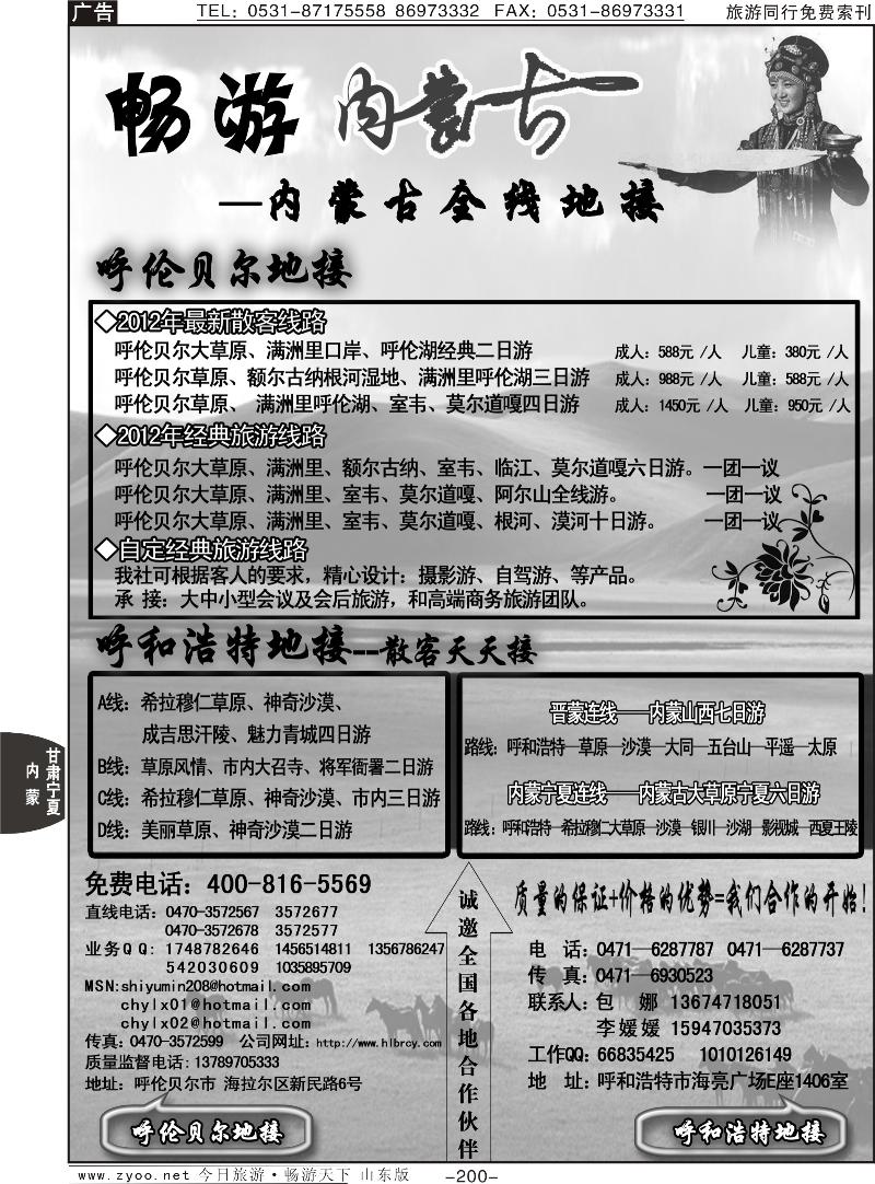 200p畅游内蒙古—内蒙古全线地接