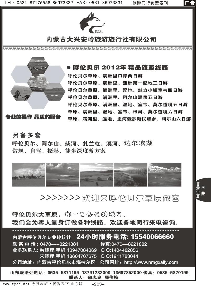 203p内蒙古大兴安岭旅行社
