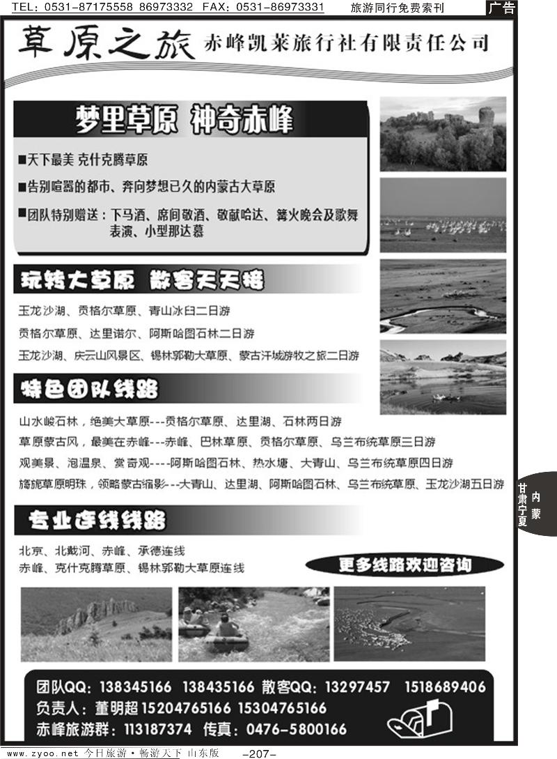 207p内蒙古赤峰克什克腾草原之旅