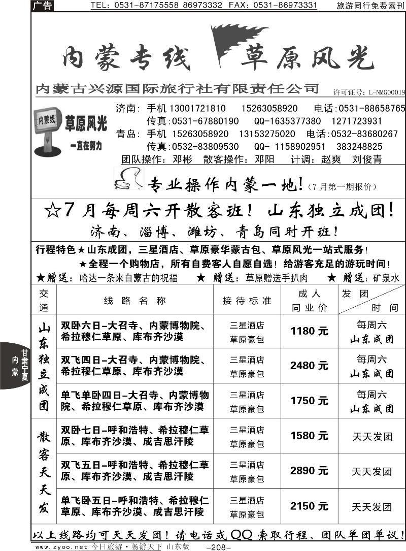 208p草原风光