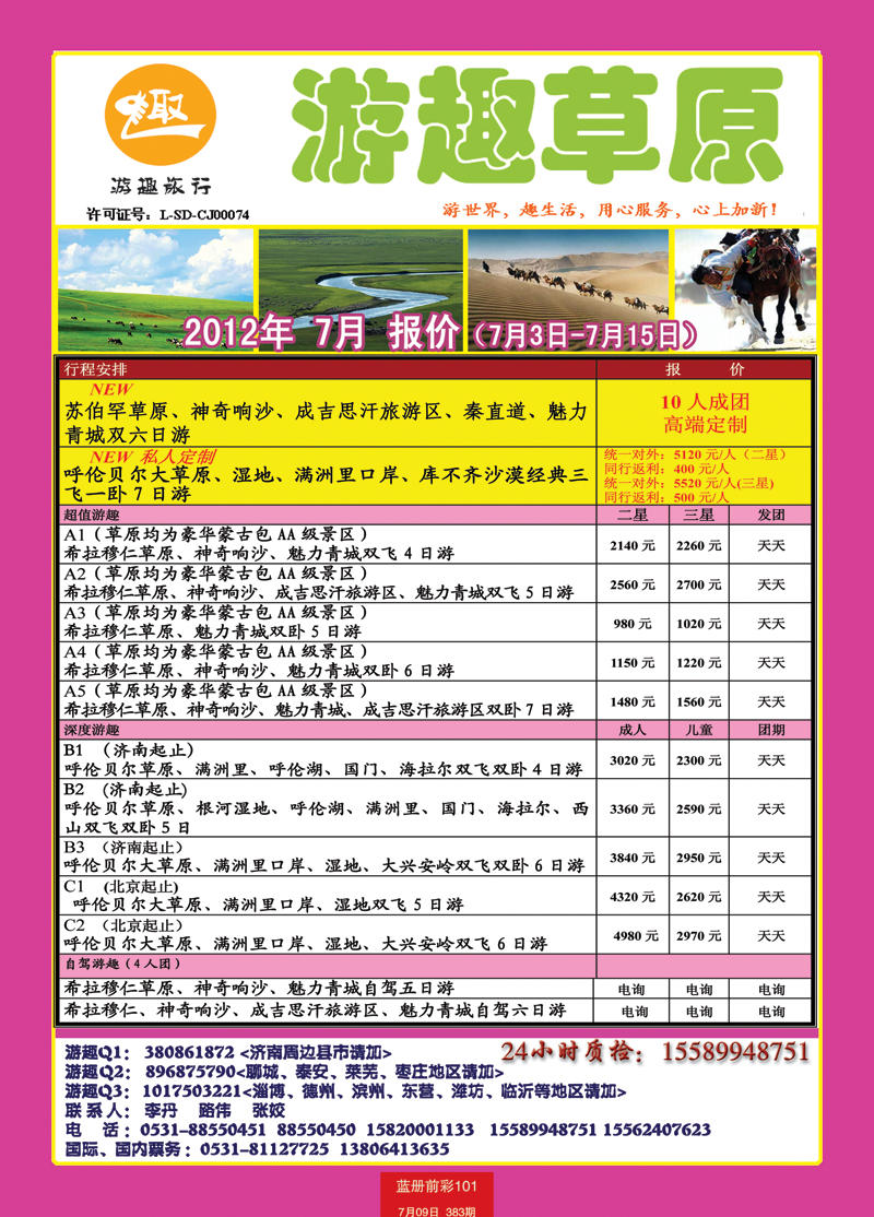 蓝册前彩101游趣旅行