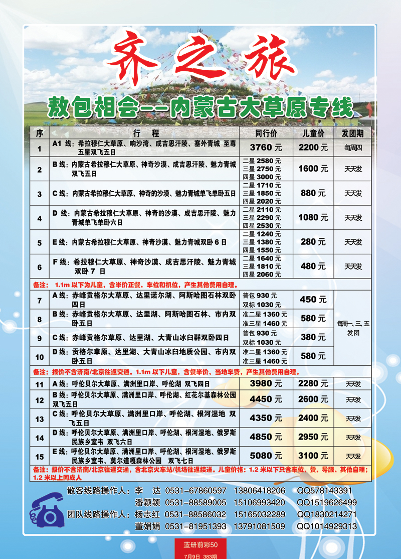 蓝册前彩50嘉华内蒙66