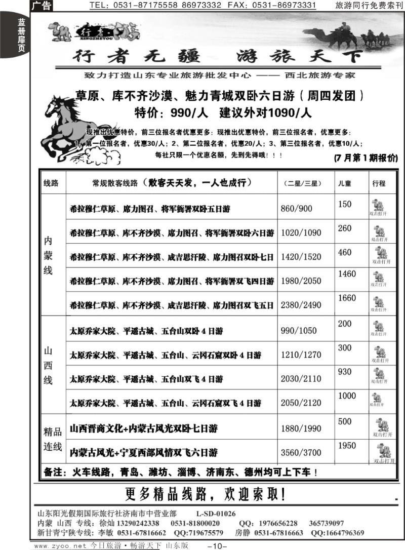蓝册扉页10p行者游—内蒙山西专线