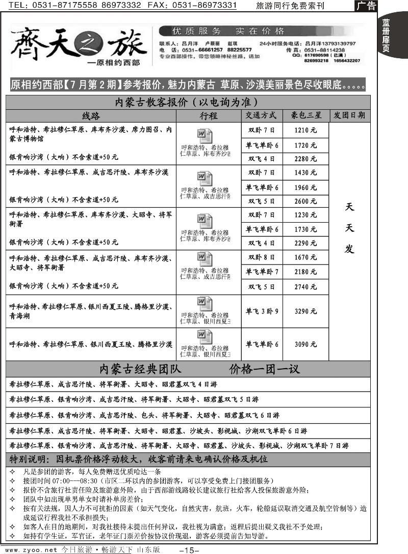 蓝册扉页15p齐天之旅