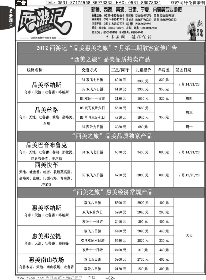 蓝册扉页32p西游记
