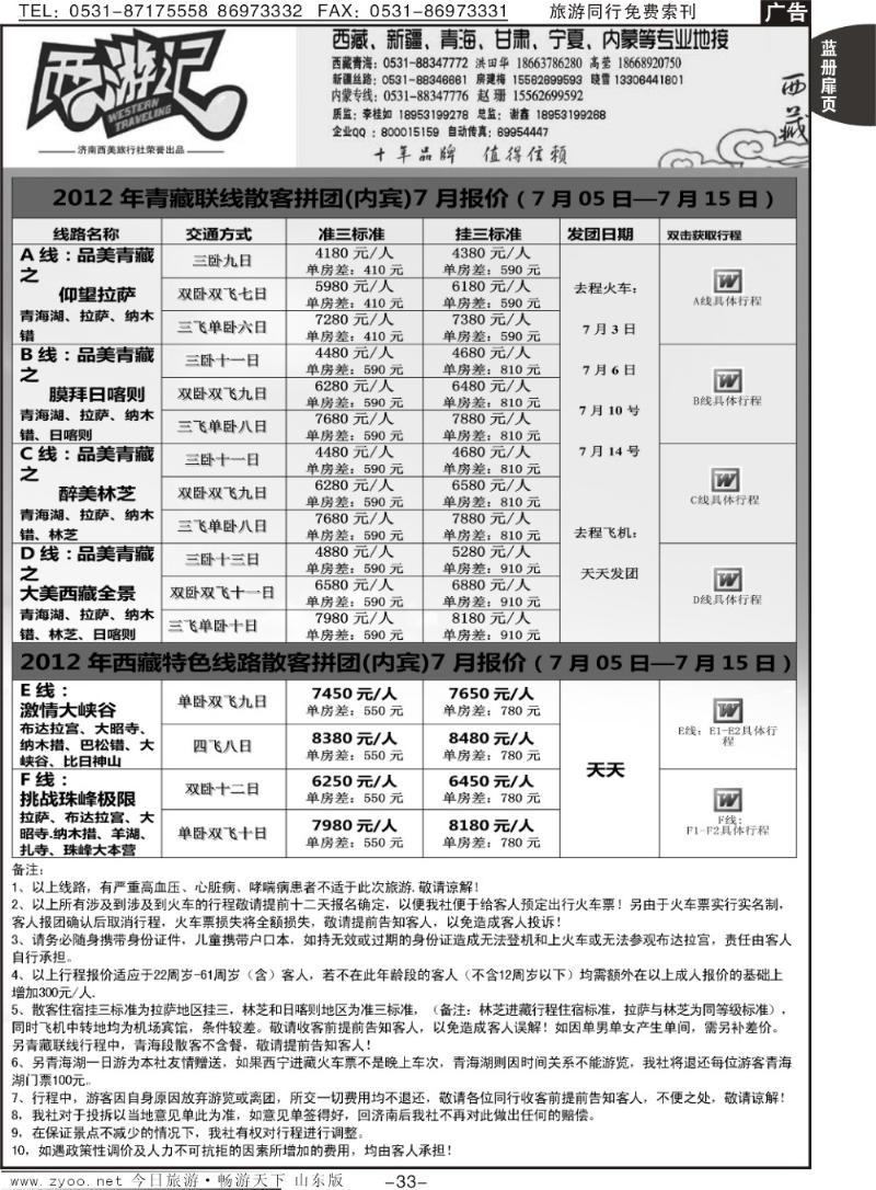 蓝册扉页33p西游记