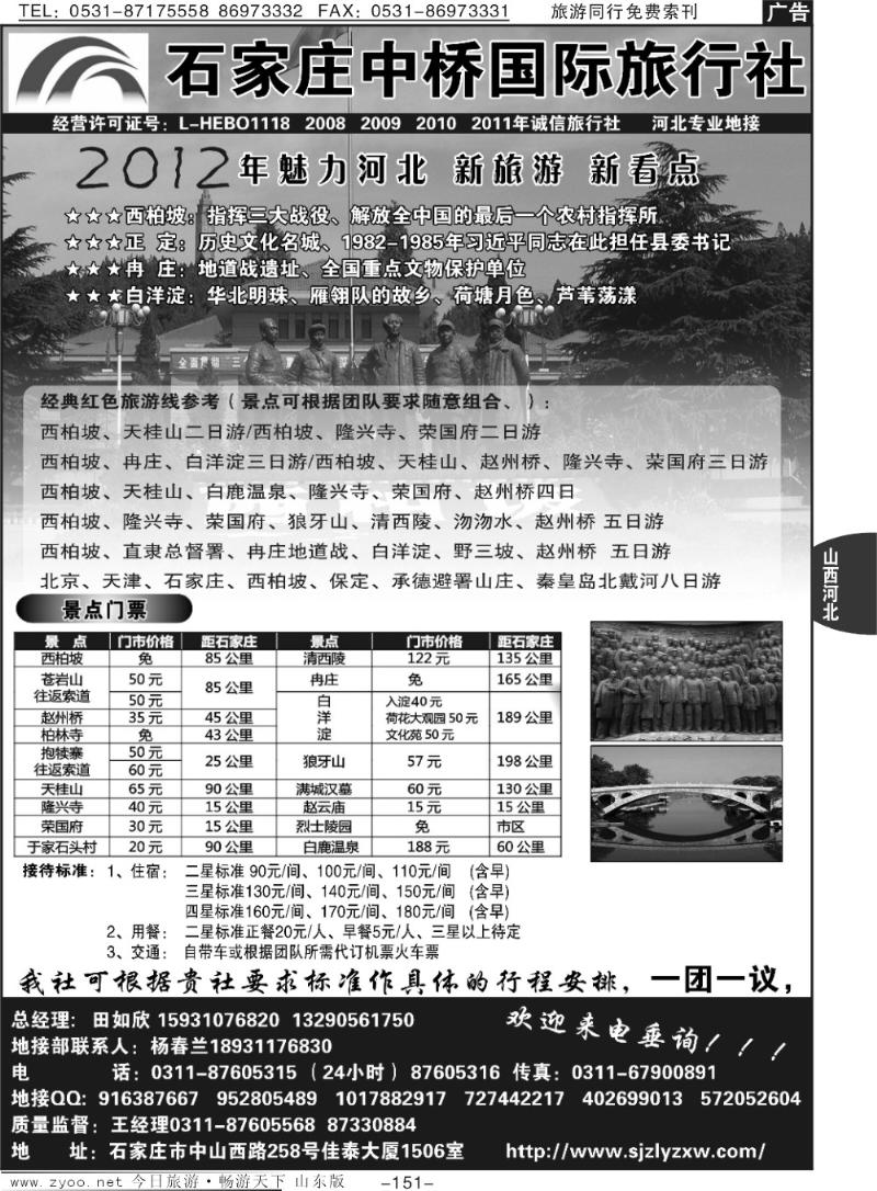 151p石家庄中桥国际旅行社
