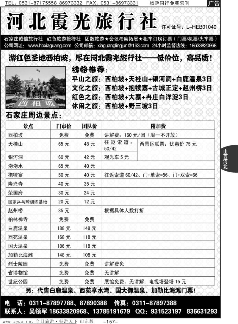157p西柏坡专业地接-河北霞光旅行社