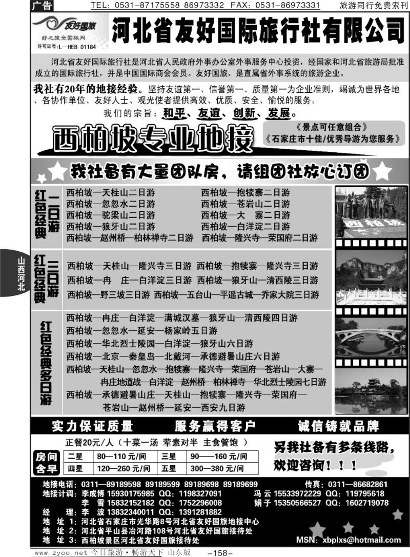 158p★★西柏坡及周边专业地接-河北省友好国旅