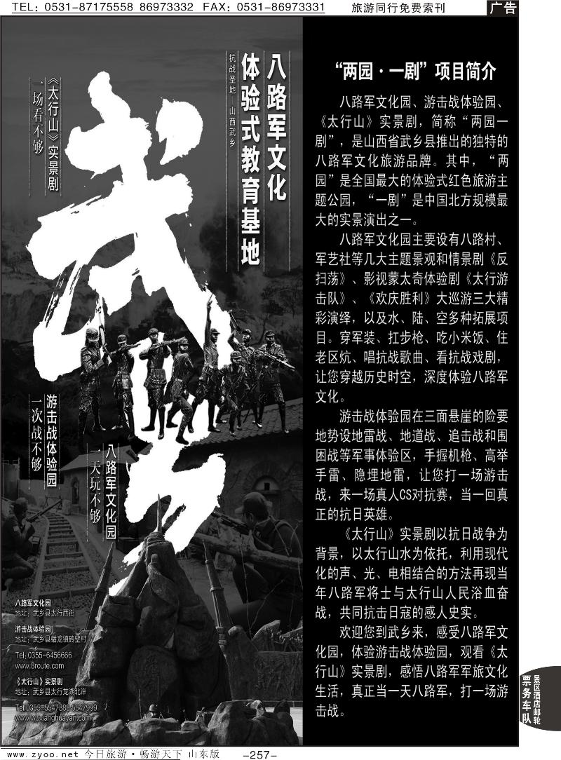 257p山西—景区—山西红星杨旅游发展有限公司