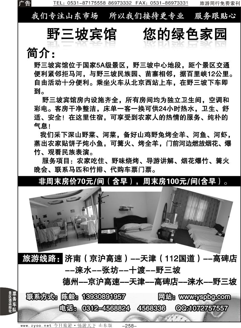 258p野三坡宾馆