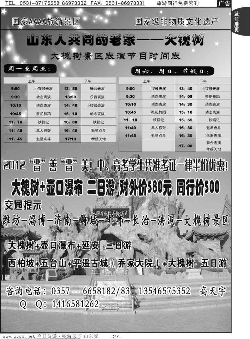 蓝册扉页27p洪洞大槐树景区