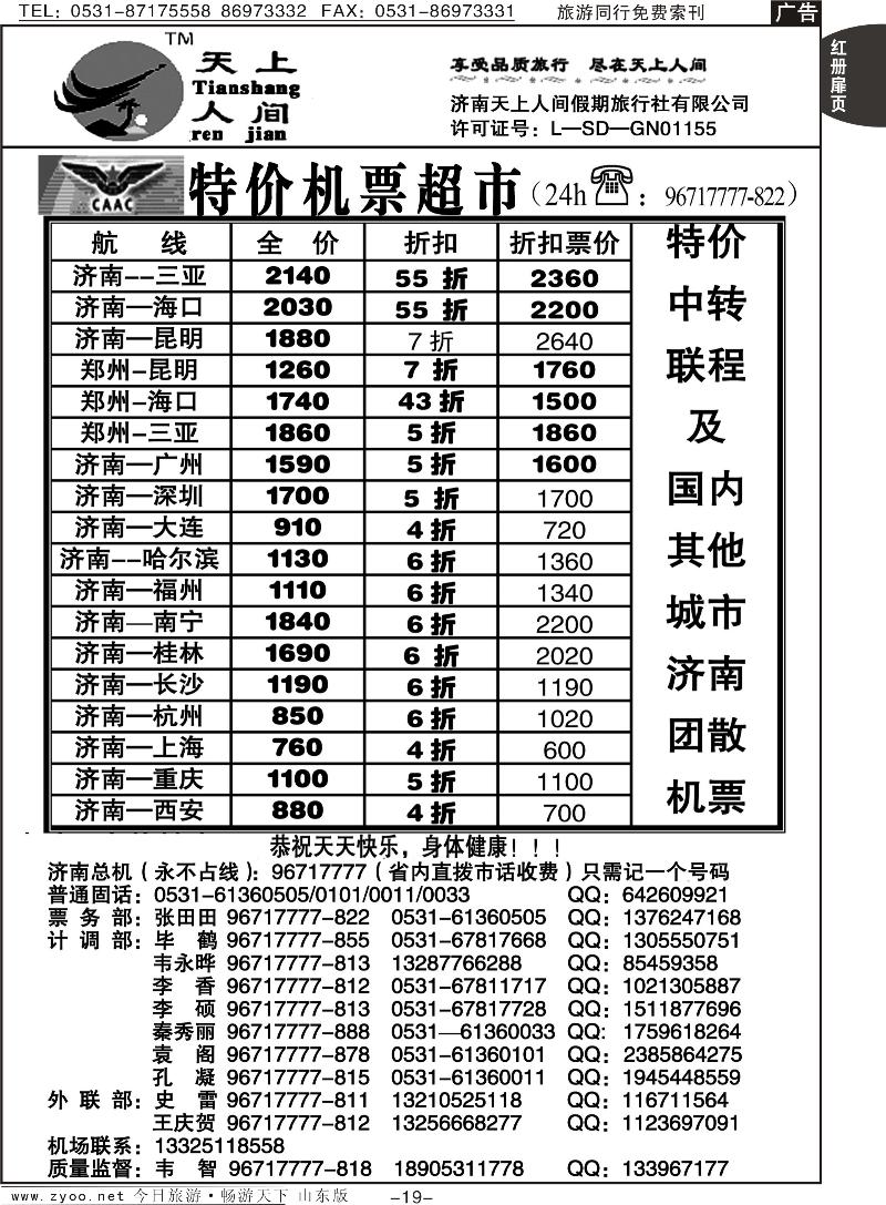红册扉页19p天上人间—特价机票