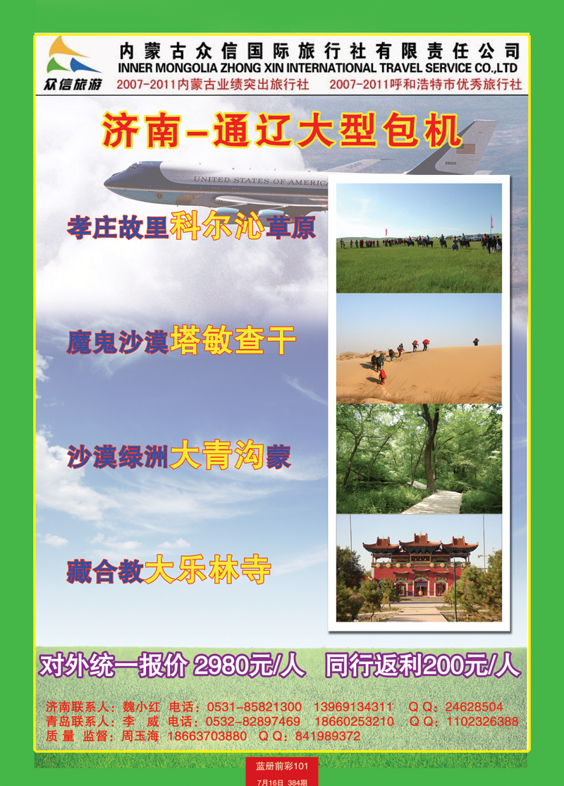 蓝册前彩101内蒙众信--包机