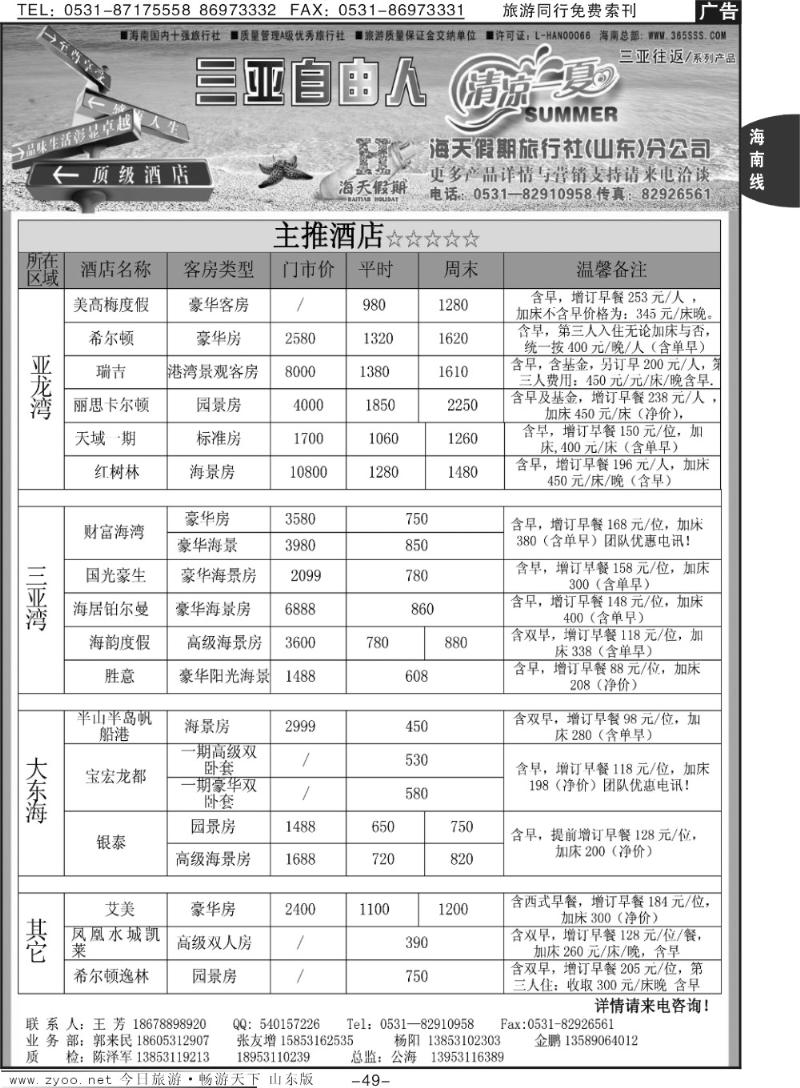 49p海天假期