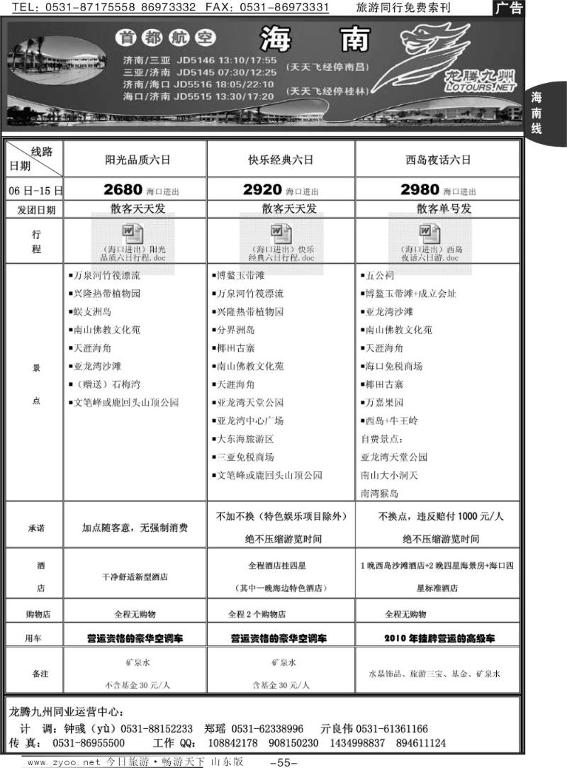 55p龙腾九州—海南专线