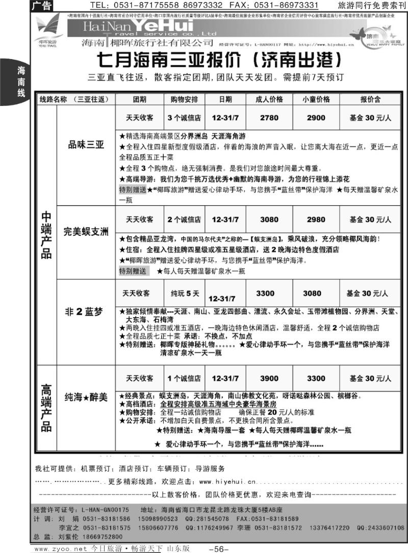 56p海南椰晖旅行社