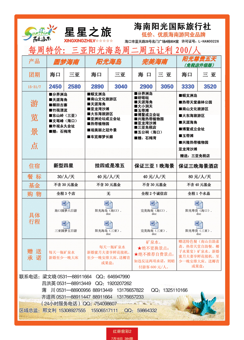 红册前彩2p星星之旅