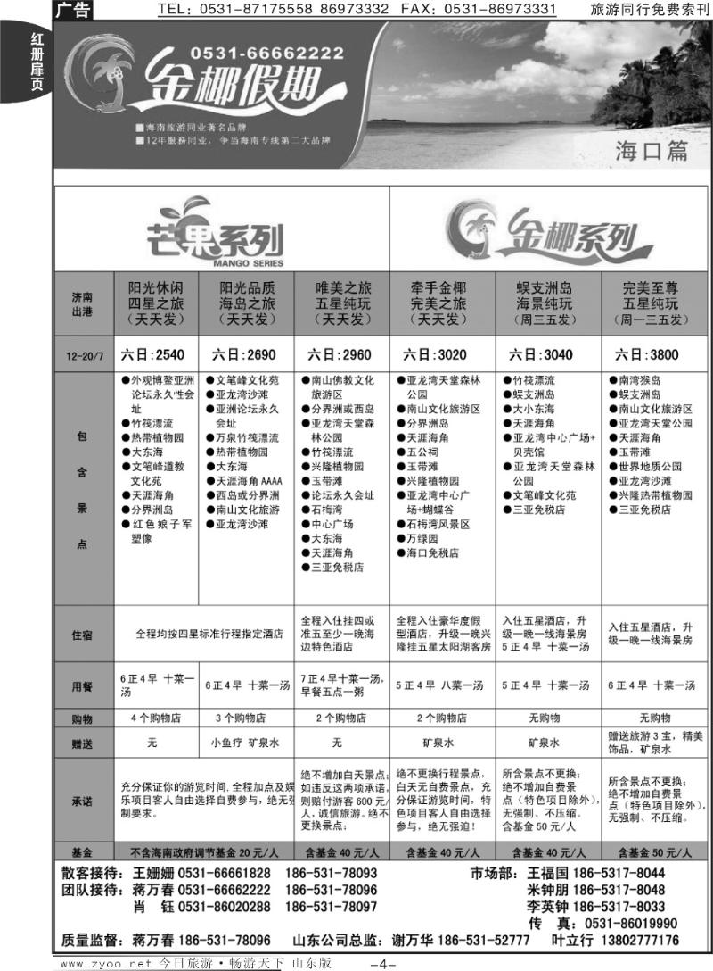 红册扉页4p龙行天下金椰假期—海南线