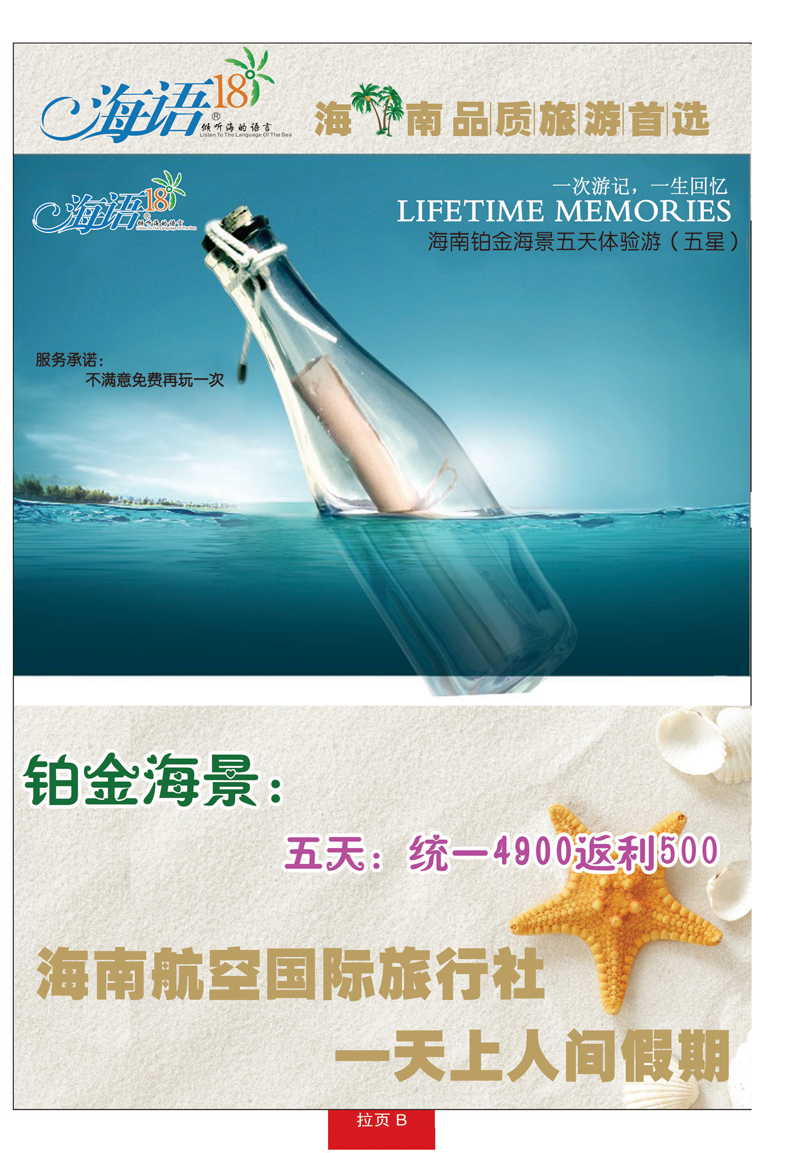红册拉页B天上人间—海南专线