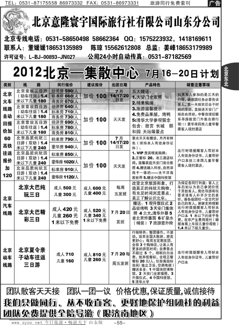 56p北京世纪嘉宾散客天天接