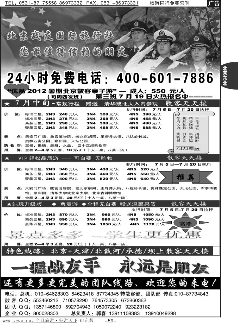 59p北京战友国际旅行社