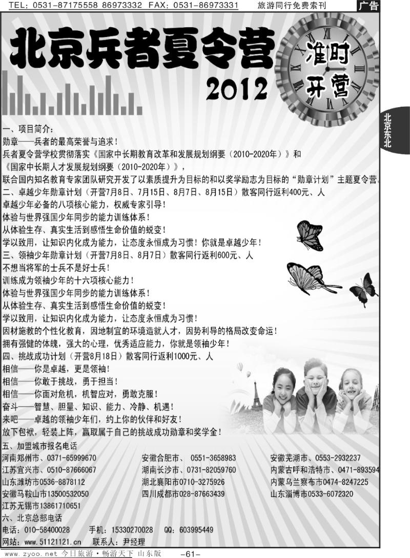 61p北京兵者夏令营全国招生