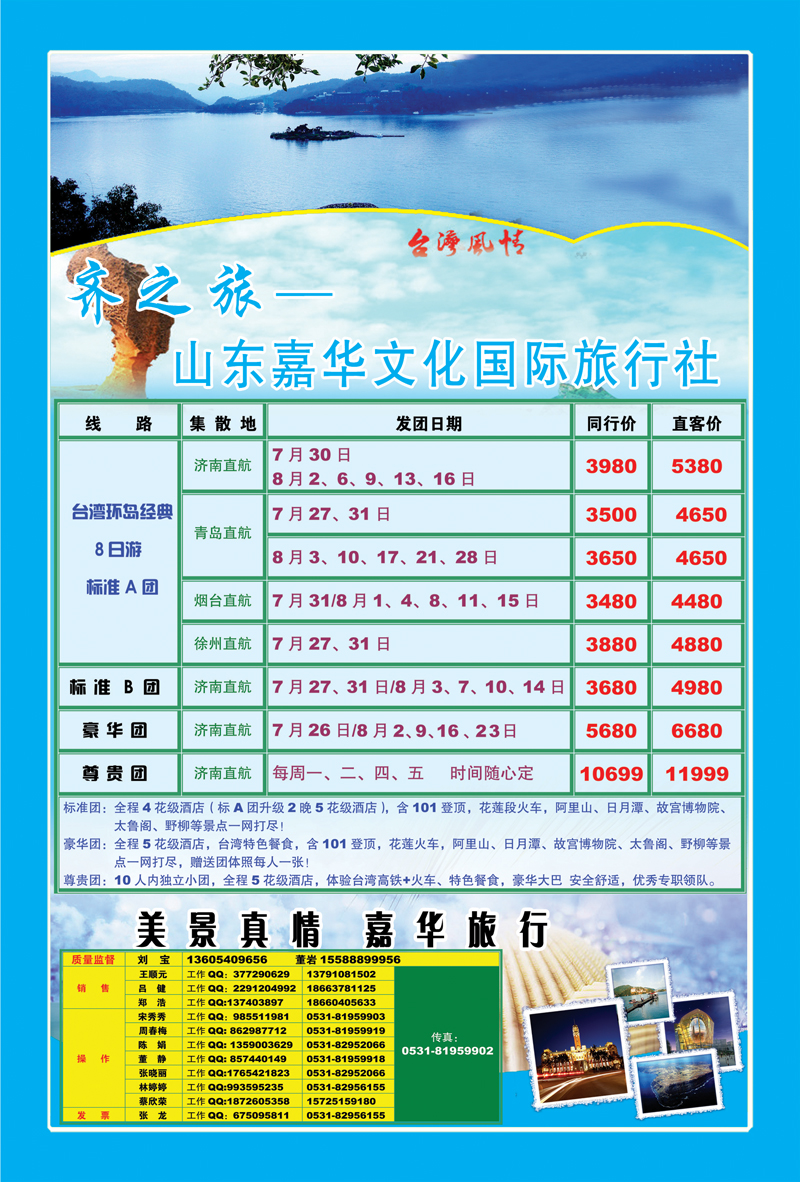 383期B册封二齐之旅—山东嘉华国际旅行社