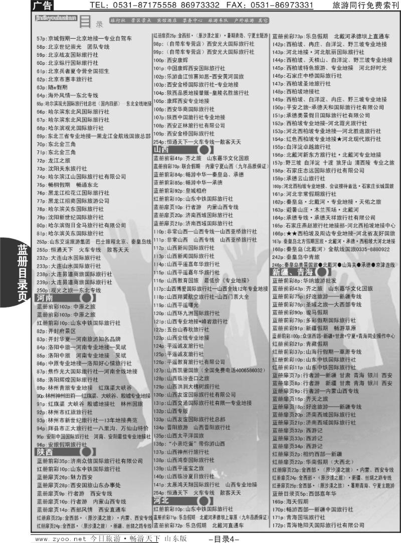 蓝目录页4