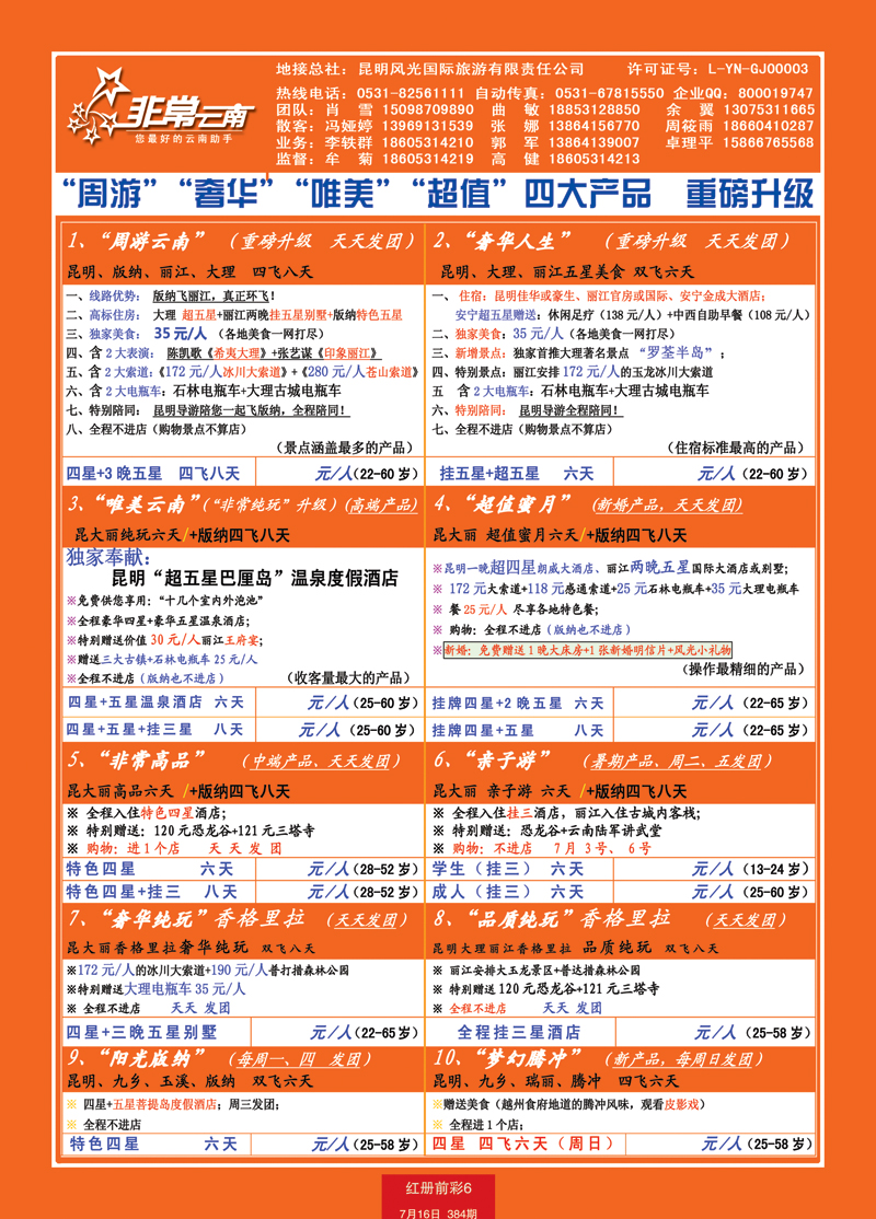 红册前彩6p非常云南