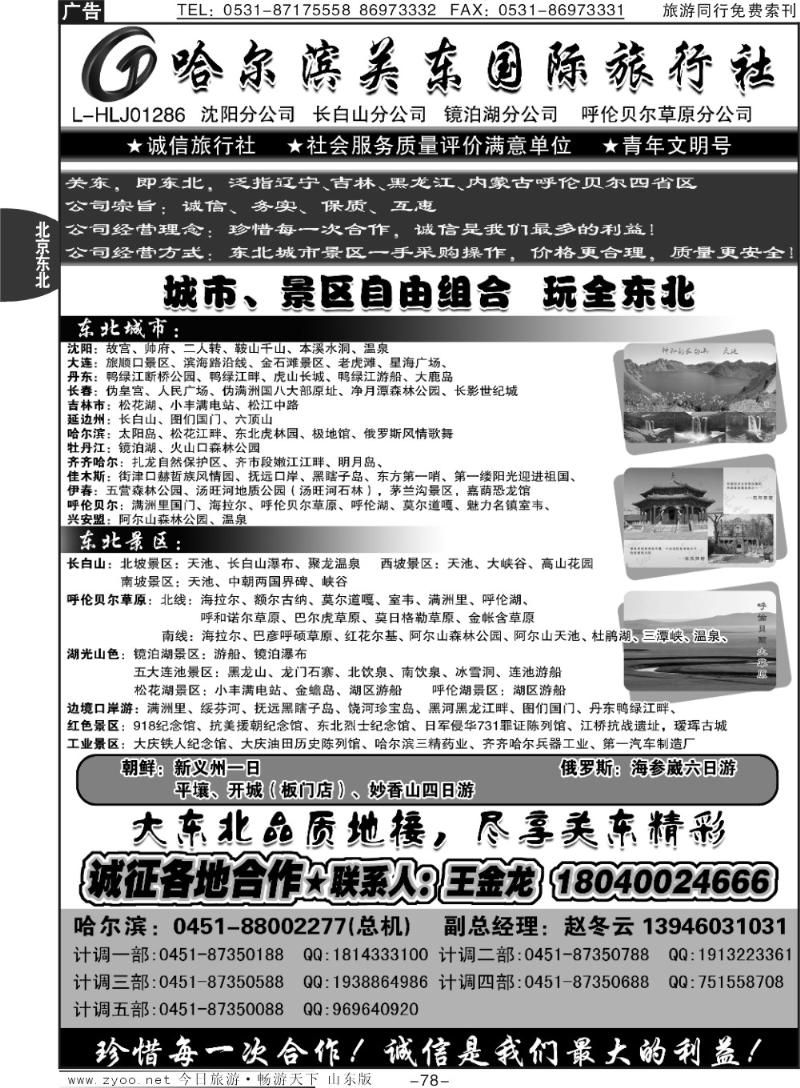 78p哈尔滨关东国际旅行社
