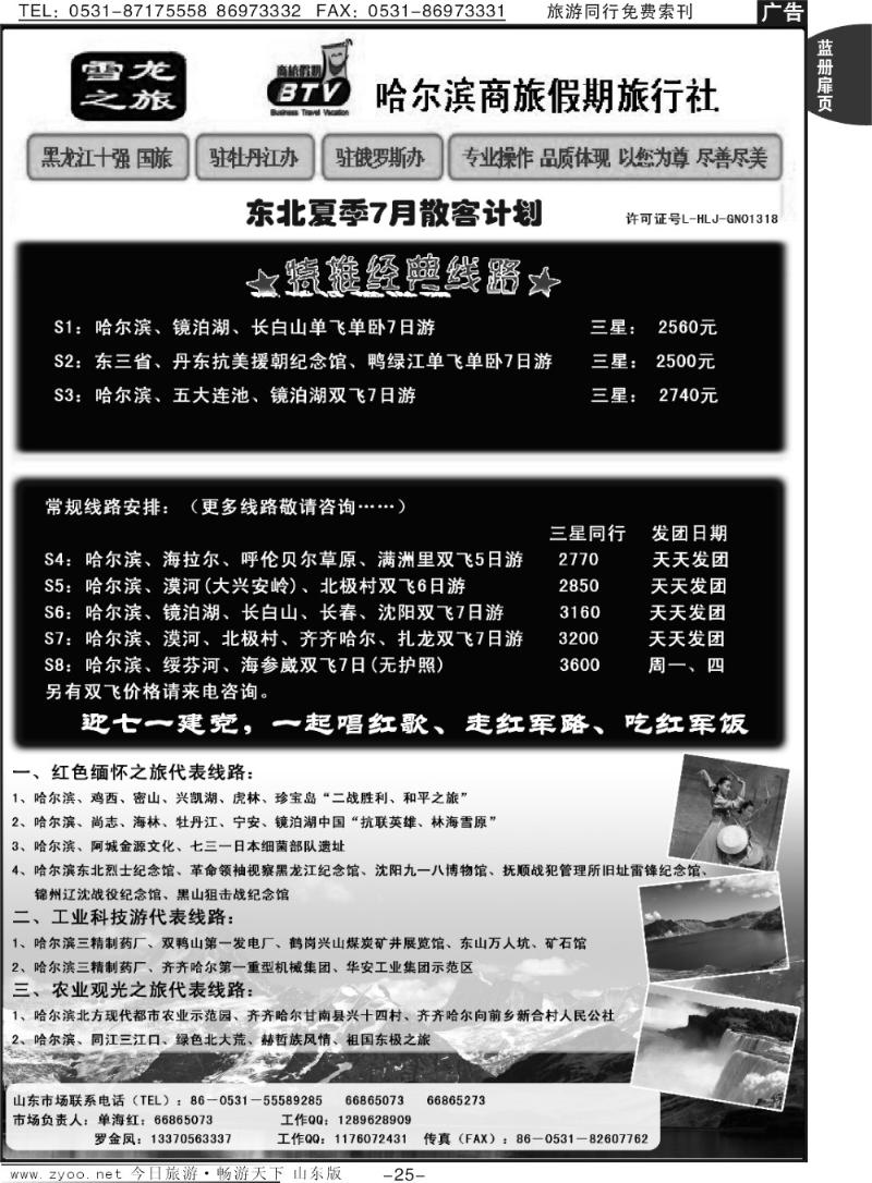 蓝册扉页25p雪龙之旅-哈尔滨商旅假期