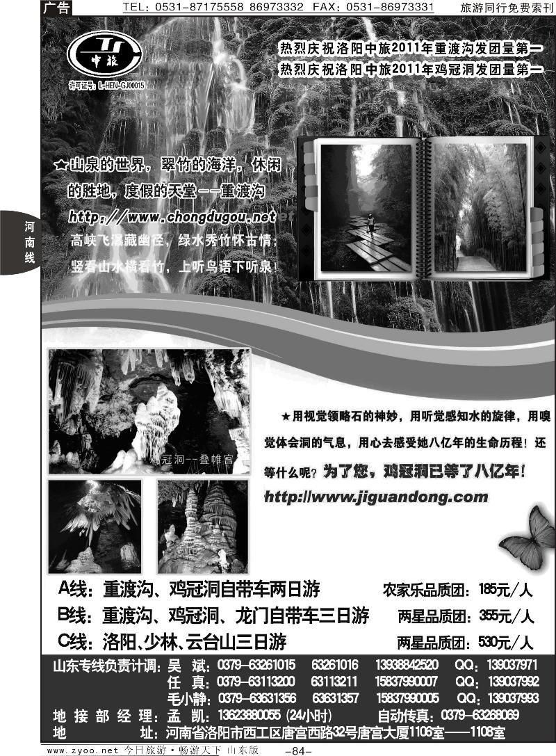 84p洛阳中旅—河南专业地接—吴斌
