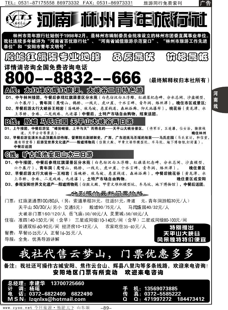 89p林州青旅专业地接—红旗渠大峡谷