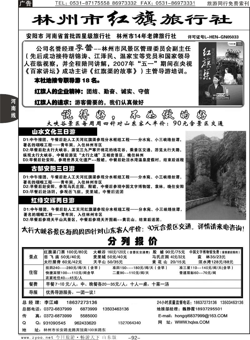 92p林州市红旗旅行社