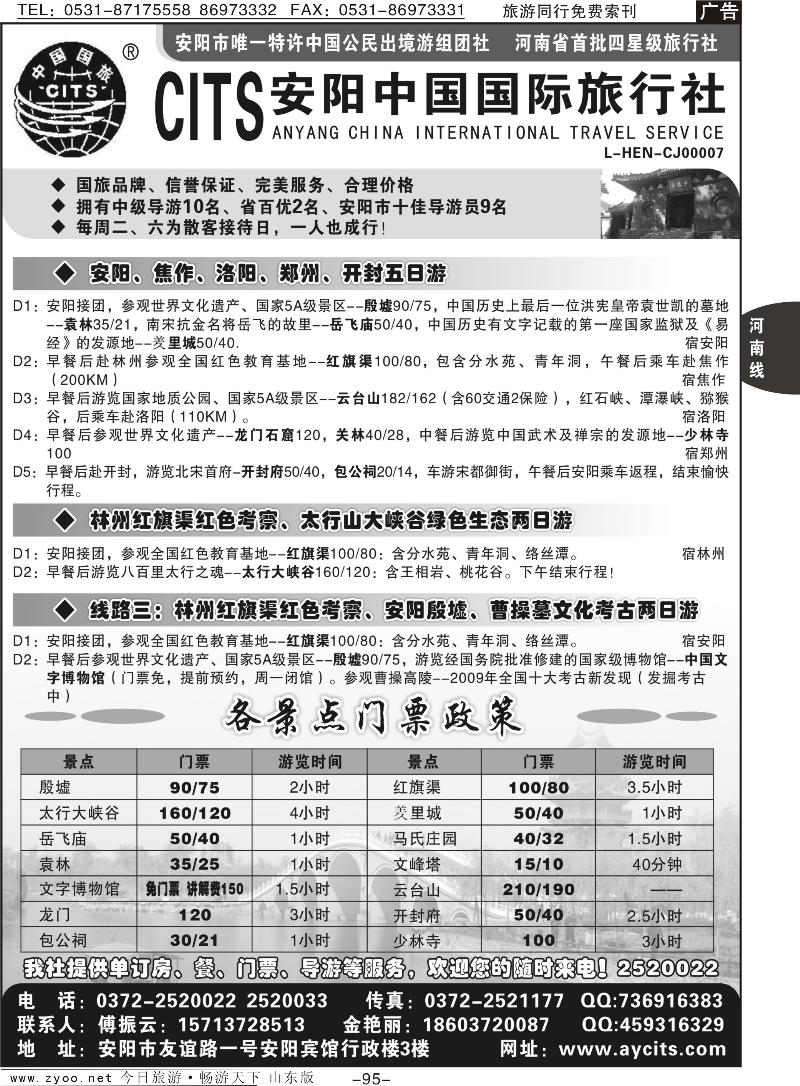 95p安阳中国国际旅行社—河南、安阳最佳专业地接社