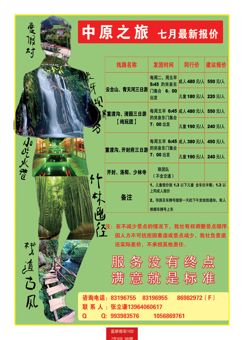 蓝册前彩102中原之旅