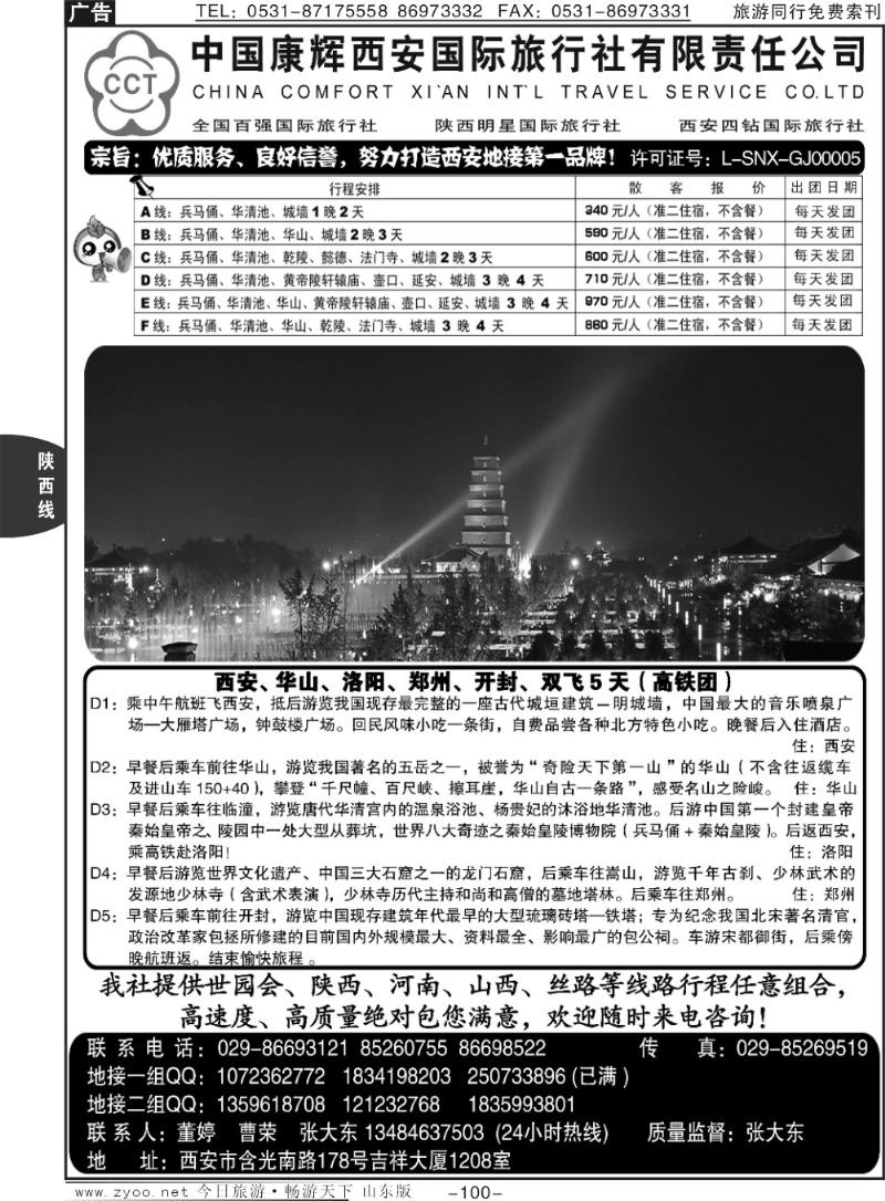 100p西安康辉