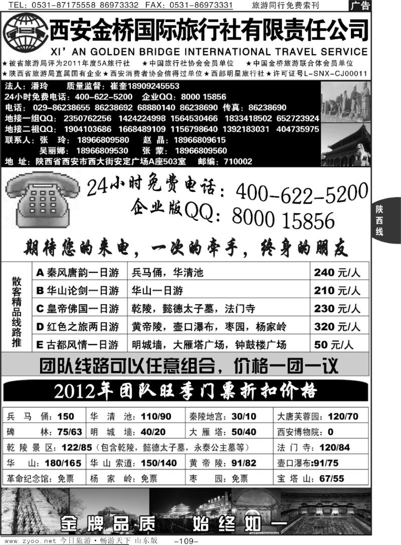 109p西安金桥国际旅行社
