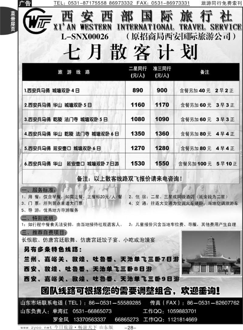 蓝册扉页28p西安国旅山东办事处