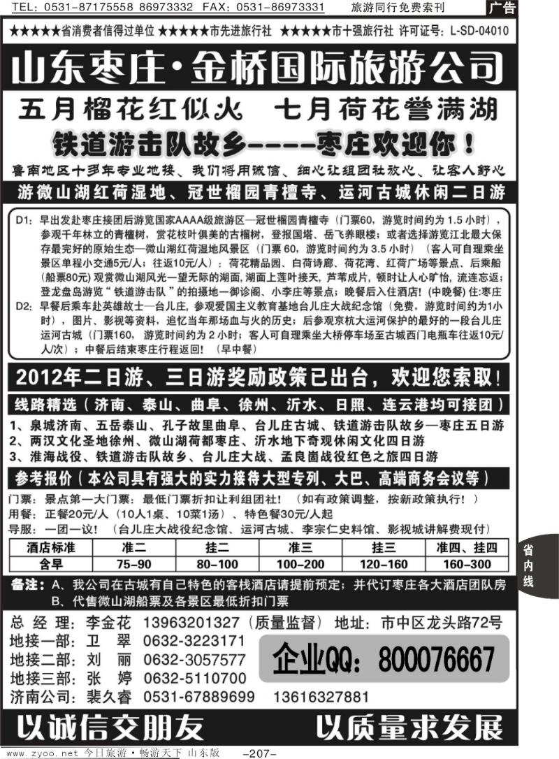 207p红色之旅—鲁南专业地接枣庄金桥国际旅游公司