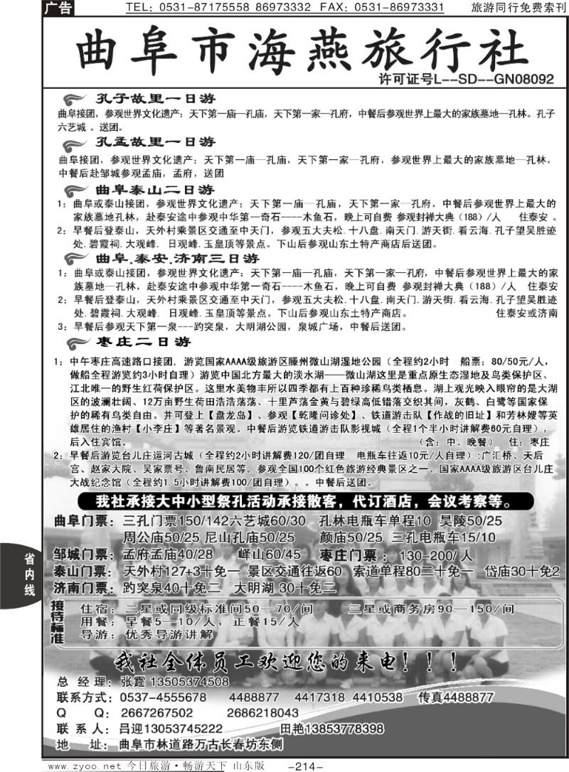 214p曲阜海燕旅行社—山东专业地接