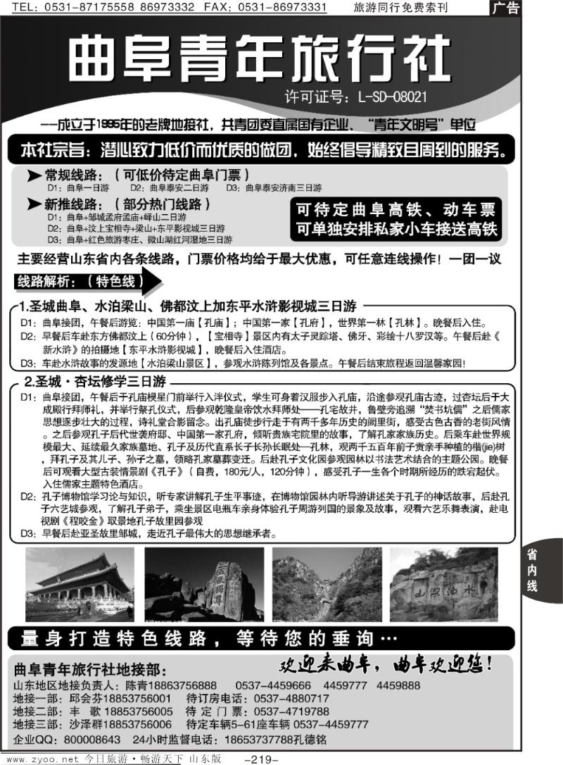 219p曲阜青年旅行社