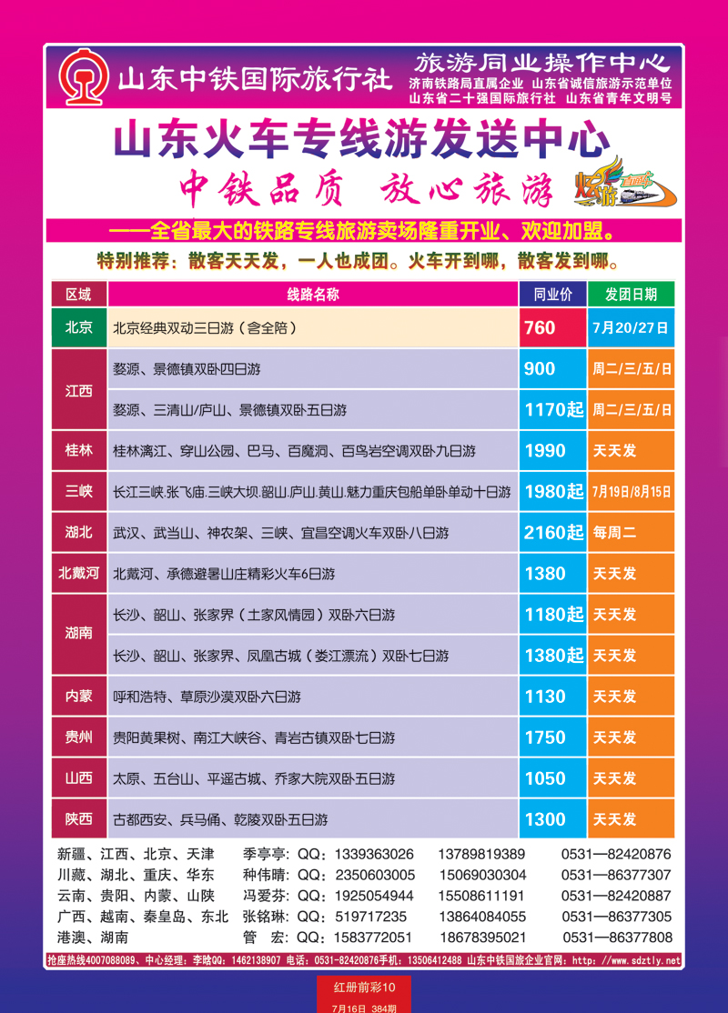 红册前彩10山东中铁国际旅行社