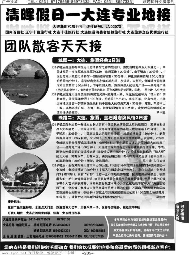 235p清晖假日—大连专业地接