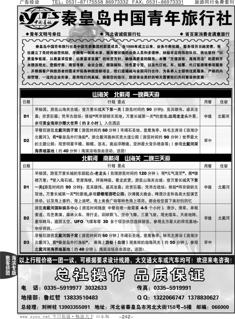 242p秦皇岛中青旅