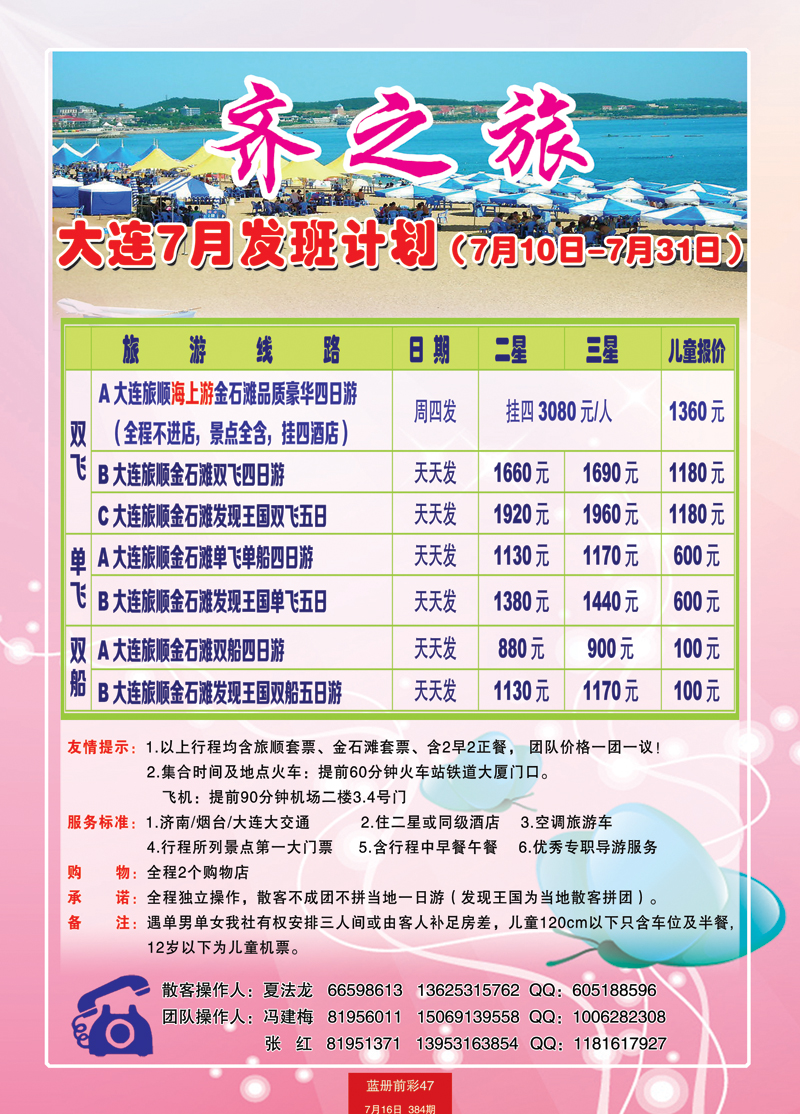 蓝册前彩47嘉华大连44