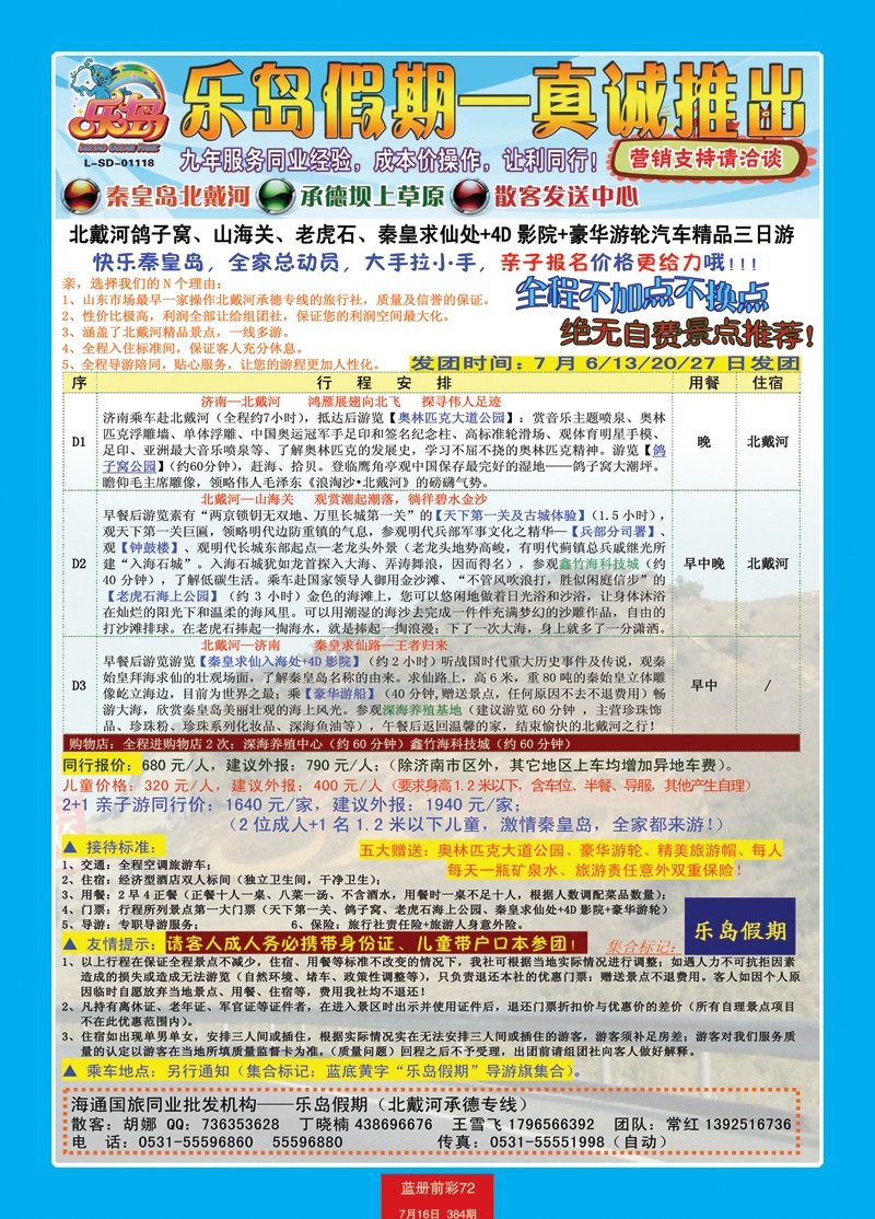 蓝册前彩72直通车3日游