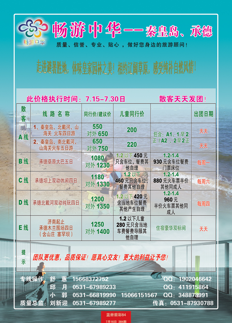 蓝册前彩84畅游中华— —秦皇岛、承德